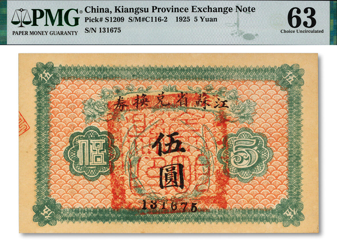 泓盛2024年秋季拍卖会 纸币 民国十四年（1925年）江苏省兑换券伍圆，正面加盖“崇明县印”（今上海崇明区），纸张硬挺，色彩醇正浓厚，九八成新（PMG-63/2147322-018）