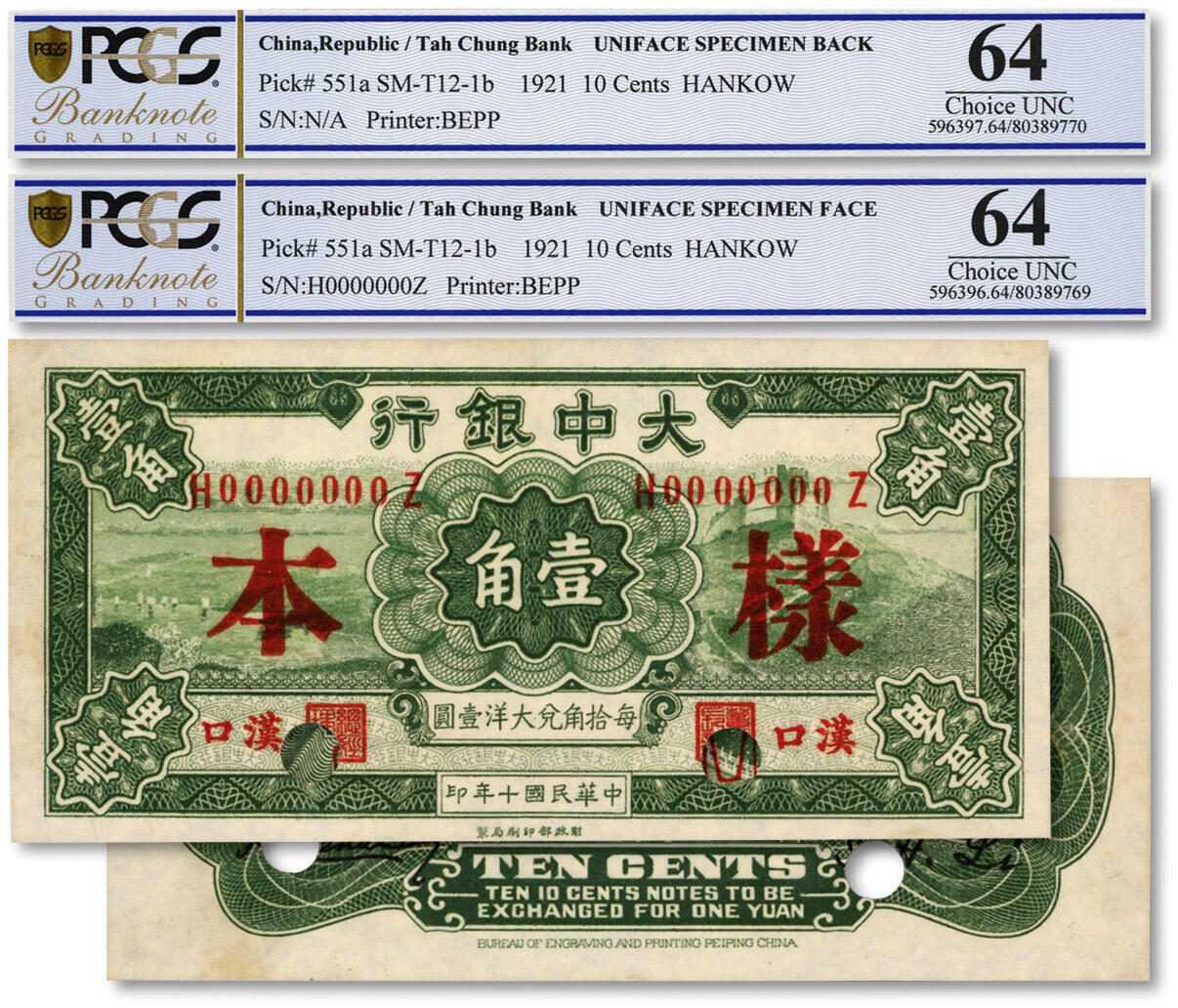 泓盛2024年秋季拍卖会 纸币 民国十年（1921年）大中银行壹角样本，正背共2枚，汉口地名，少见，纸张硬挺，纹理清晰，色彩浓郁纯正，原汁原味，九八成新（均为唯一冠军分，PCGS-64/80389769、70）