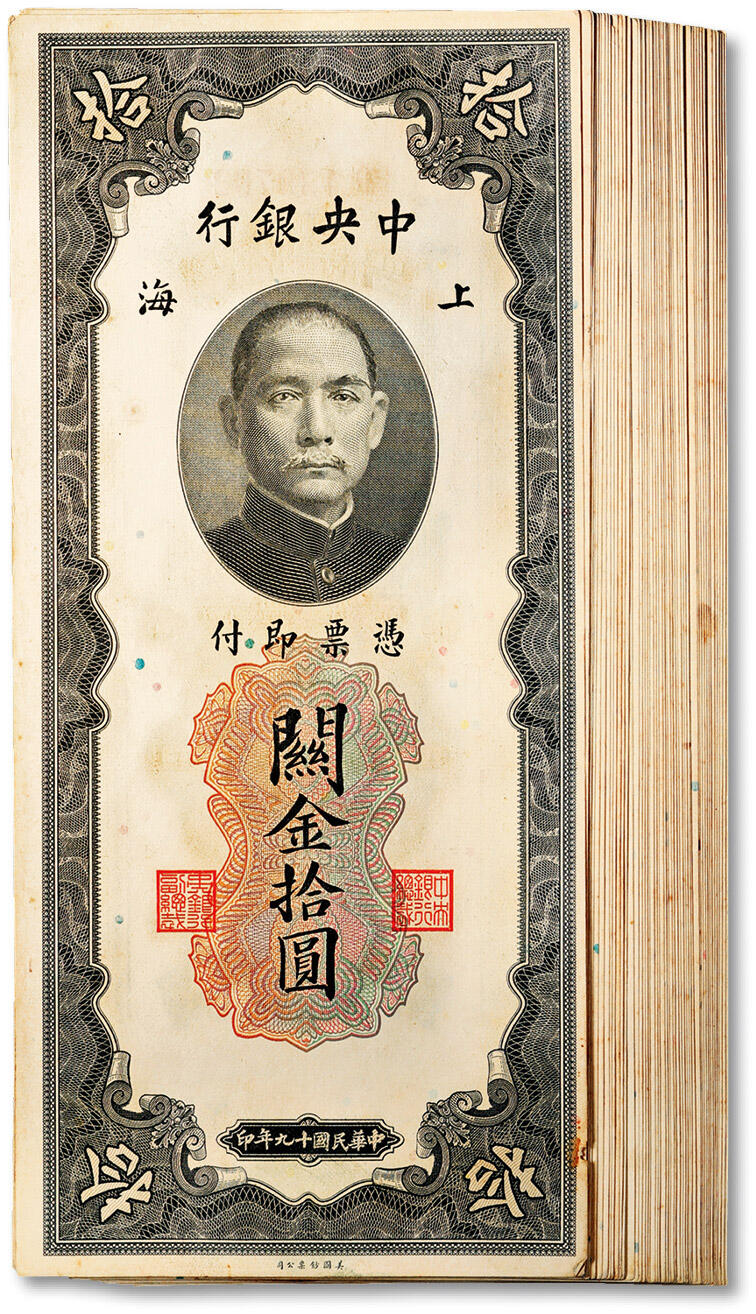 泓盛2024年秋季拍卖会 纸币 民国十九年（1930年）中央银行关金拾圆共48枚，断续连号，内含尾号“777”豹子号，纸张硬挺，雕刻版纹理清晰，色彩浓郁醇厚，原汁原味，九五至九八成新