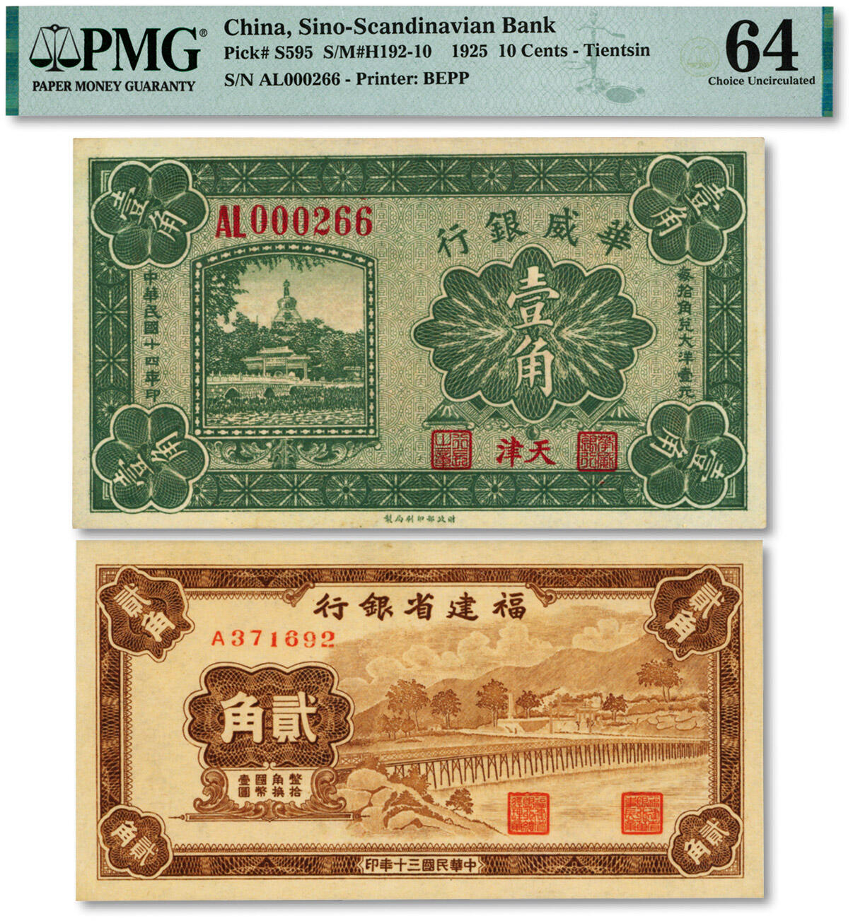 泓盛2024年秋季拍卖会 纸币 民国纸币共2种，详分：华威银行1925年财政部版壹角，天津地名；福建省银行1941年贰角，单字轨，上印永安长木桥图，纸张硬挺，色彩浓郁醇厚，品相状态极佳，九八成新（均为少见之殿军分，PMG-64/2261484-031、2261484-029