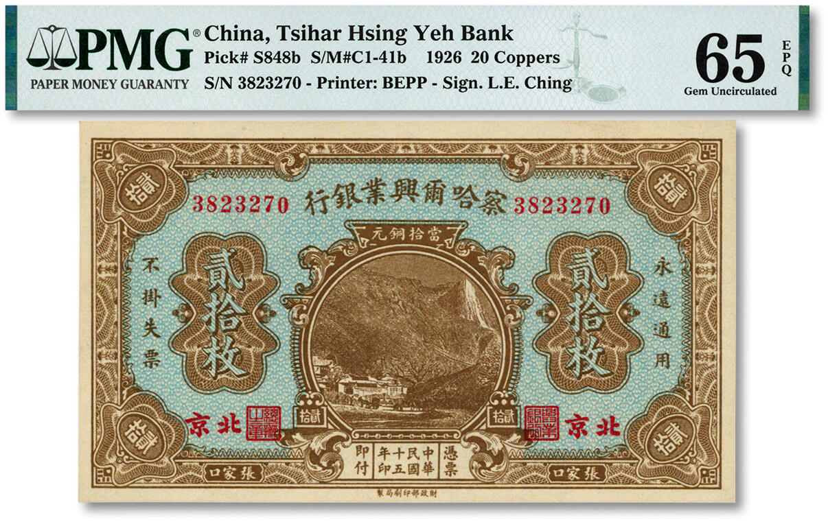 泓盛2024年秋季拍卖会 纸币 民国十五年（1926年）察哈尔兴业银行当拾铜元贰拾枚，北京地名，第一版券，纸张干净硬挺，纹理清晰，色彩浓郁，醇厚自然，九八成新（仅4枚之季军分、更高分仅7枚，PMG-65EPQ/2263855-025）