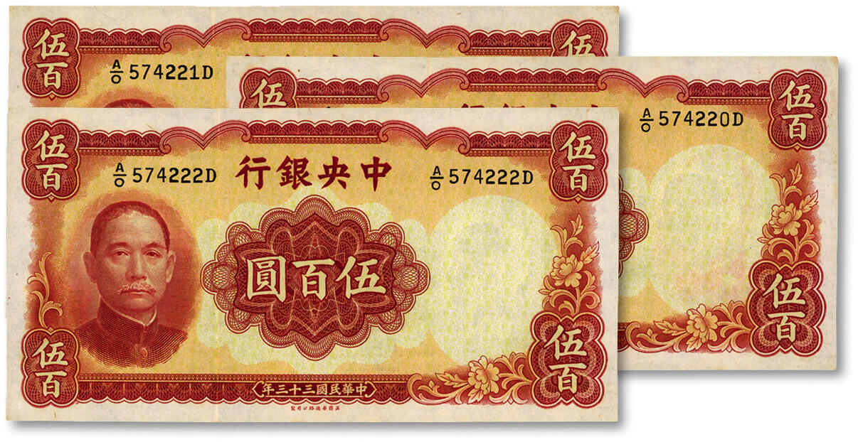 泓盛2024年秋季拍卖会 纸币 民国三十三年（1944年）中央银行华德路版伍百圆共3枚连号，内含尾号“222”豹子号，纸张硬挺，雕刻版凹凸纹理清晰，色彩浓郁醇厚，九五成新