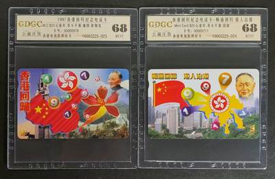 公藏85期评级卡拍卖 - 香港欧特佳卡（畅通回归，港人治港）2全公藏68分。公藏评级专业有卡号及防伪标。