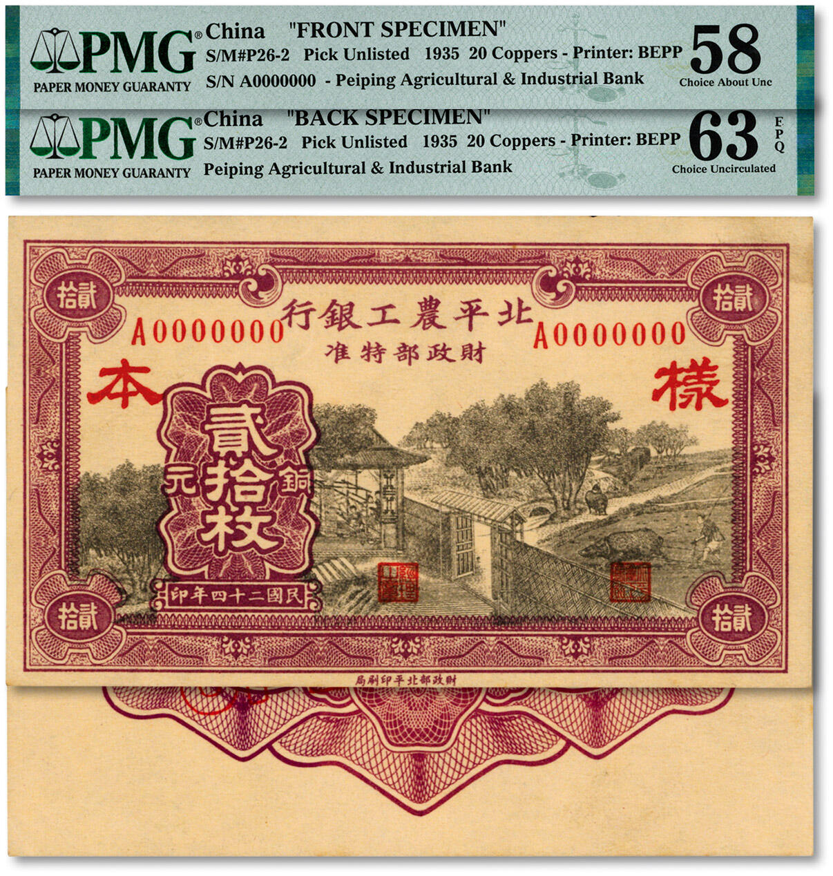 泓盛2024年秋季拍卖会 纸币 民国二十四年（1935年）北平农工银行铜元贰拾枚样本，正背共2枚，罕见，纸张硬挺，纹理清晰，色彩浓郁醇厚，全新（严重低评，PMG-58、63EPQ/2212904-085、086）