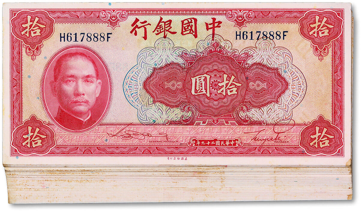 泓盛2024年秋季拍卖会 纸币 民国二十九年（1940年）中国银行美钞版拾圆共66枚，断续连号，内含尾号“888”豹子号，纸张硬挺，色彩浓郁醇厚，原汁原味，九成新