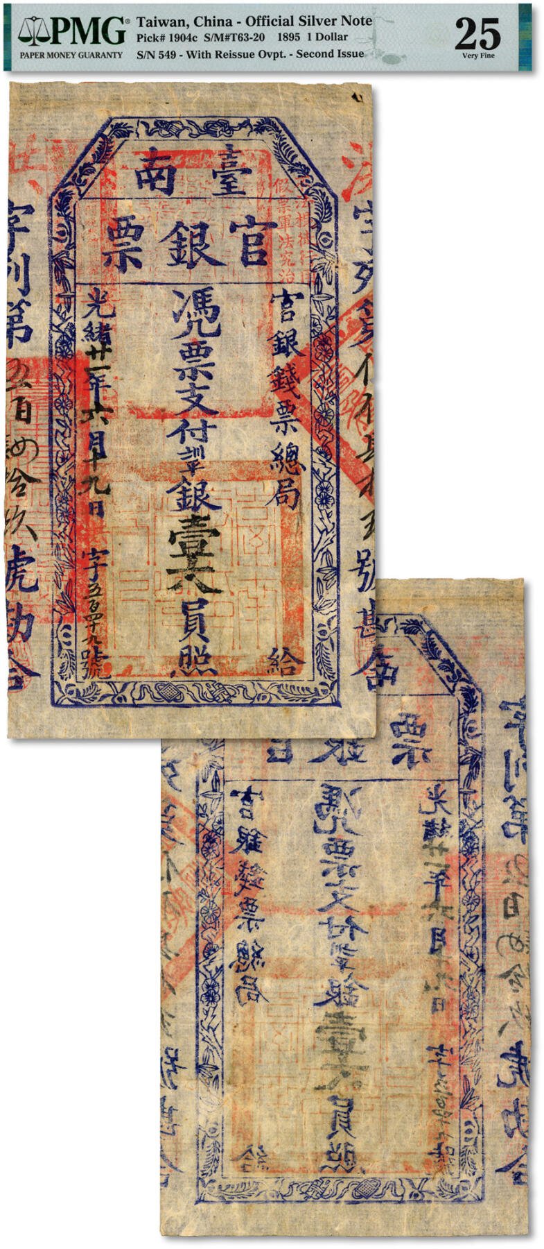 泓盛2024年秋季拍卖会 纸币 光绪廿一年（1895年）台南官银票壹大员，“官银钱票总局”发行，薄纸深蓝色印刷，少见，洪字号，图文十分清晰，色彩浓郁纯正，品相极佳，原汁原味，八五成新（低评，评级公司未作区分，PMG-25/2160868-012）