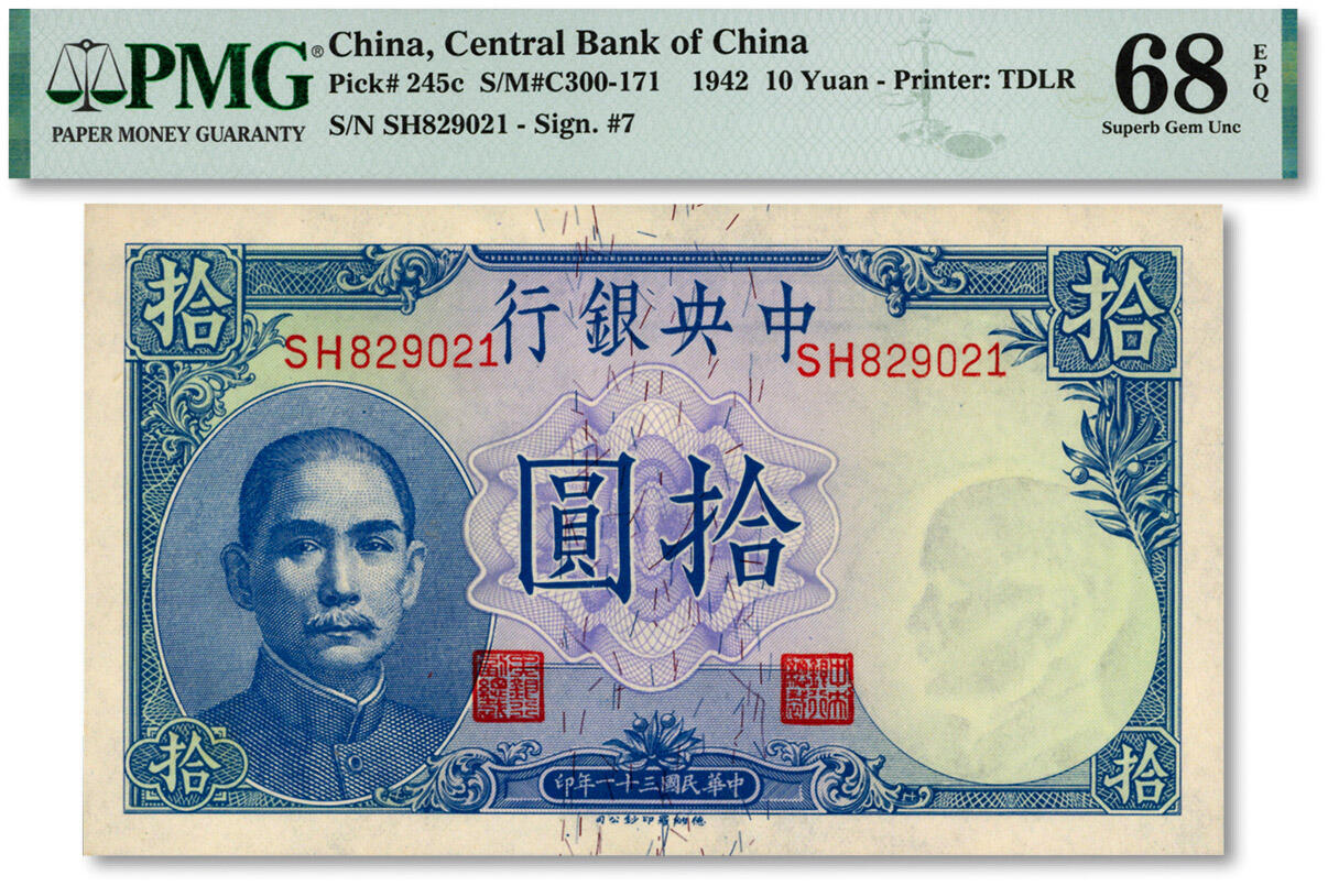 泓盛2024年秋季拍卖会 纸币 民国三十一年（1942年）中央银行德纳罗版拾圆，纸张白净硬挺，纹理清晰，色彩浓郁醇厚，资深藏家出品，九八成新（仅12枚之冠军分，PMG-68EPQ/2110274-037）