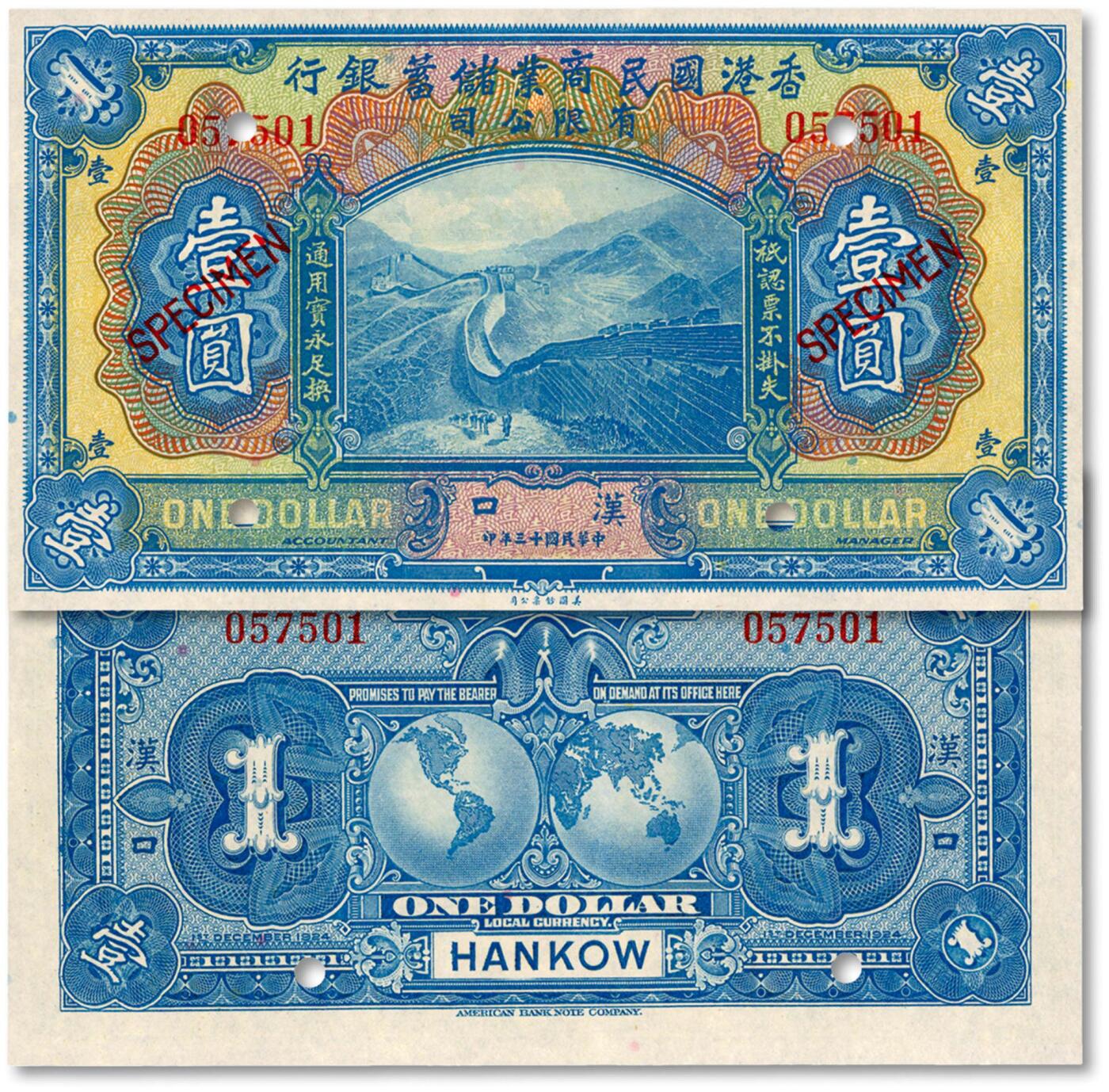泓盛2024年秋季拍卖会 纸币 民国十三年（1924年）香港国民商业储蓄银行有限公司壹圆，流通票改样本券，汉口地名，少见，纸张硬挺白净，色彩明丽，九八成新