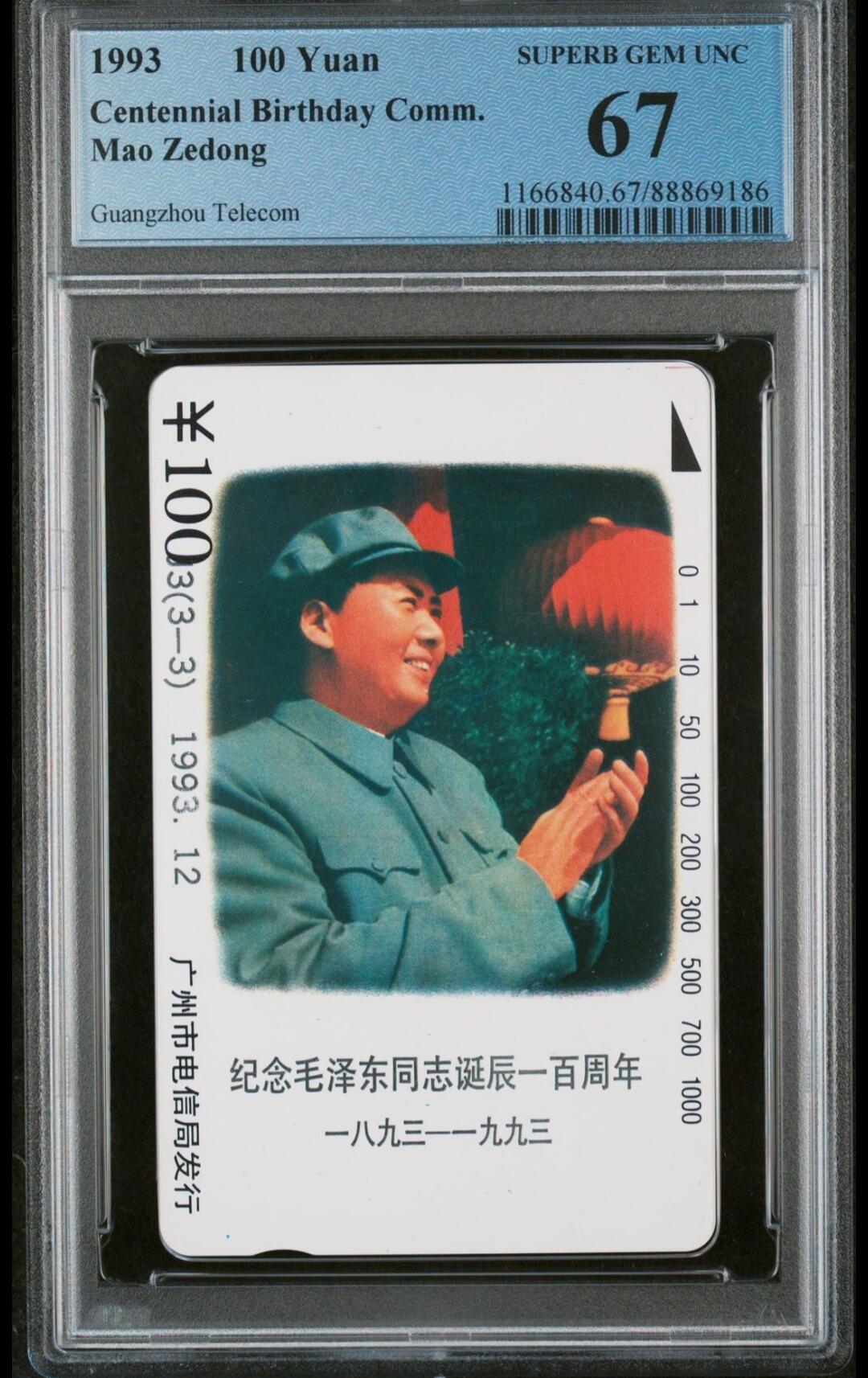 【琪哥网】评级磁卡综合场(二十三） 【PCGS67】广州毛泽东3-3(移位）