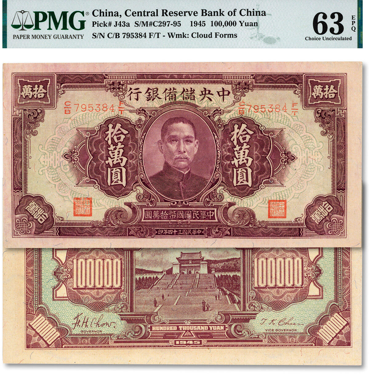 泓盛2024年秋季拍卖会 纸币 民国三十四年（1945年）中央储备银行大型拾万圆，少见品种，纸张硬挺，雕刻版纹理十分清晰，凹凸强烈，自然波纹起伏，色彩浓郁明丽，原汁原味，品相一流，全新（仅16枚之EPQ等级季军分、更高分仅16枚，PMG-63EPQ/2263847-052）