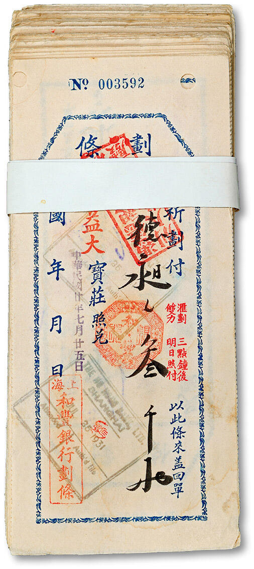 泓盛2024年秋季拍卖会 纸币 民国早期·上海和丰银行划条共94张，少见，文字清晰，色彩浓郁纯正，保存上佳，八至九成新