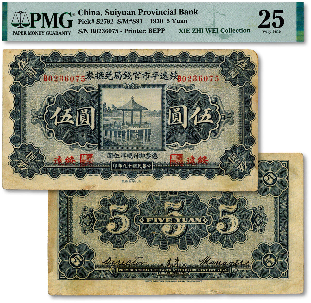 泓盛2024年秋季拍卖会 纸币 民国十九年（1930年）绥远平市官钱局兑换券伍圆，西北印刷厂制，绥远地名，色彩浓郁醇厚，原汁原味，七五成新（低评，PMG-25/2323475-012）