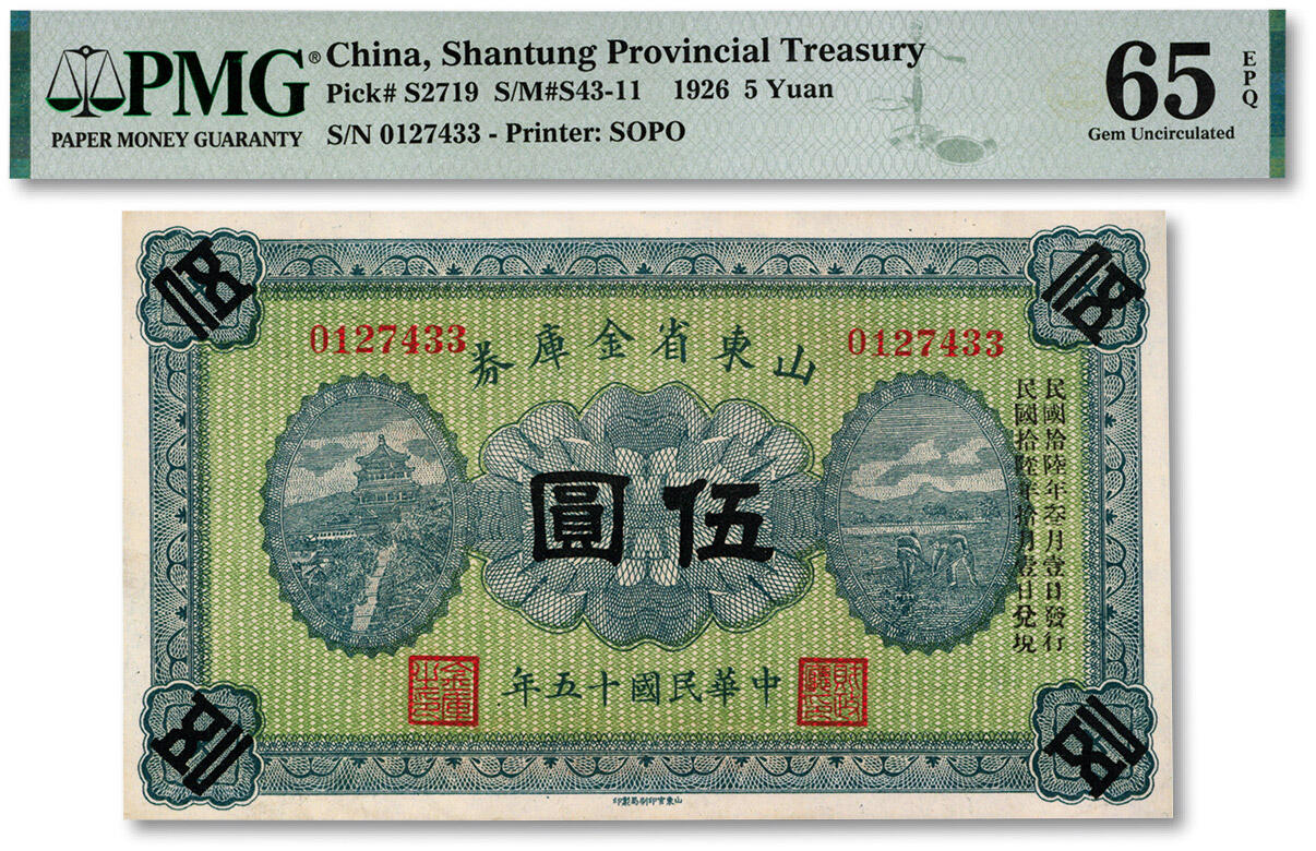 泓盛2024年秋季拍卖会 纸币 民国十五年（1926年）山东省金库券伍圆，加印“民国拾陆年陆月壹日发行，民国拾柒年壹月壹日兑现”，军阀张宗昌氏发行，纸张白净，色彩浓艳，九八成新（仅27枚之亚军分、冠军分仅10枚，PMG-65EPQ/2275058-020）