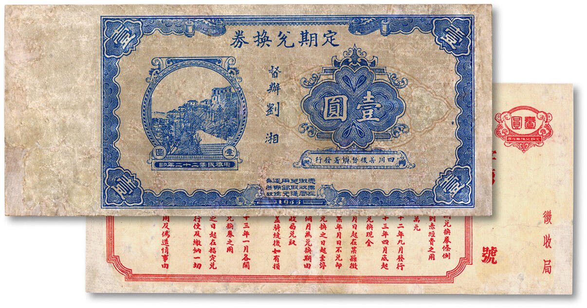 泓盛2024年秋季拍卖会 纸币 民国二十二年（1933年）定期兑换券壹圆，由四川善后督办署发行，督办刘湘署名，背印发行条例，乃四川军阀刘湘发行之军用钞票，有修补，六成新