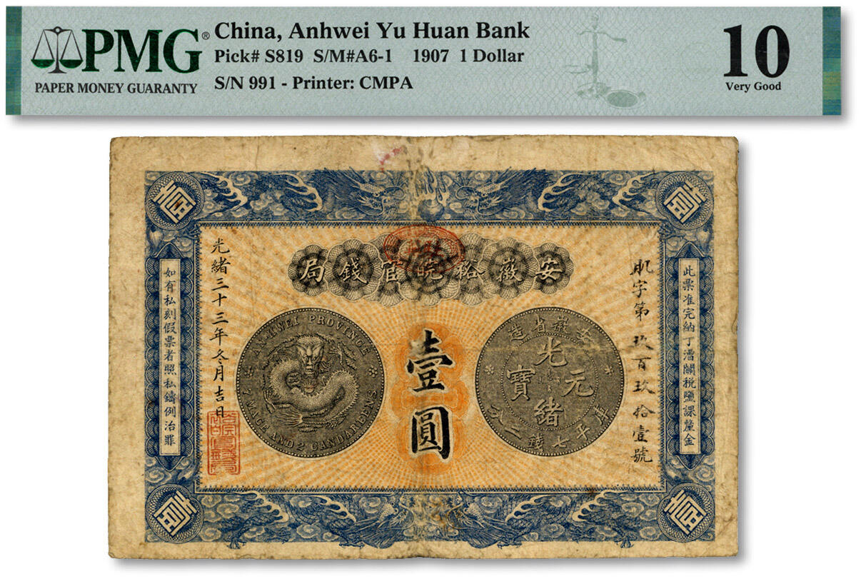 泓盛2024年秋季拍卖会 纸币 光绪三十三年（1907年）安徽裕皖官钱局壹圆，肌字号，“驻芜”地名（芜湖），上印“老安徽七钱二分银元图”，背面告示文字清晰，色彩浓郁醇厚，原汁原味，七五成新（严重低评，无法接受，PMG-10/2209914-045）