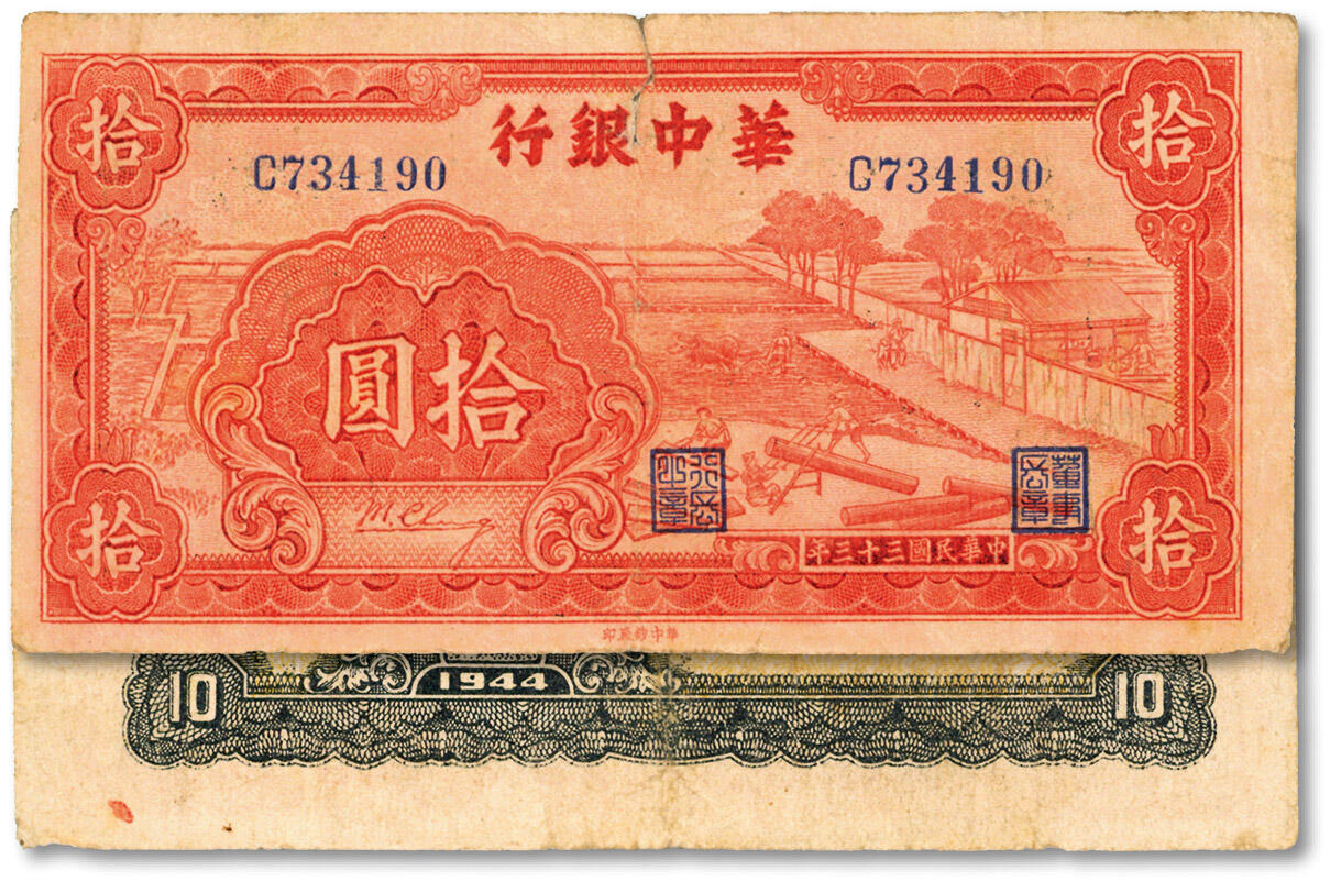泓盛2024年秋季拍卖会 纸币 民国三十三年（1944年）华中银行红色锯木图拾圆，小号码券，纸张纹理清晰，色彩浓郁醇厚，原汁原味，七五成新