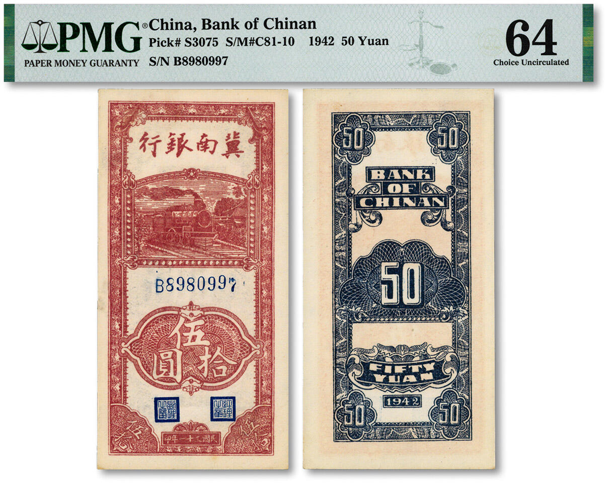 泓盛2024年秋季拍卖会 纸币 民国三十一年（1942年）冀南银行竖式伍拾圆，纸张白净，色彩纯正明丽，九八成新（季军分，PMG-64/2150428-018）