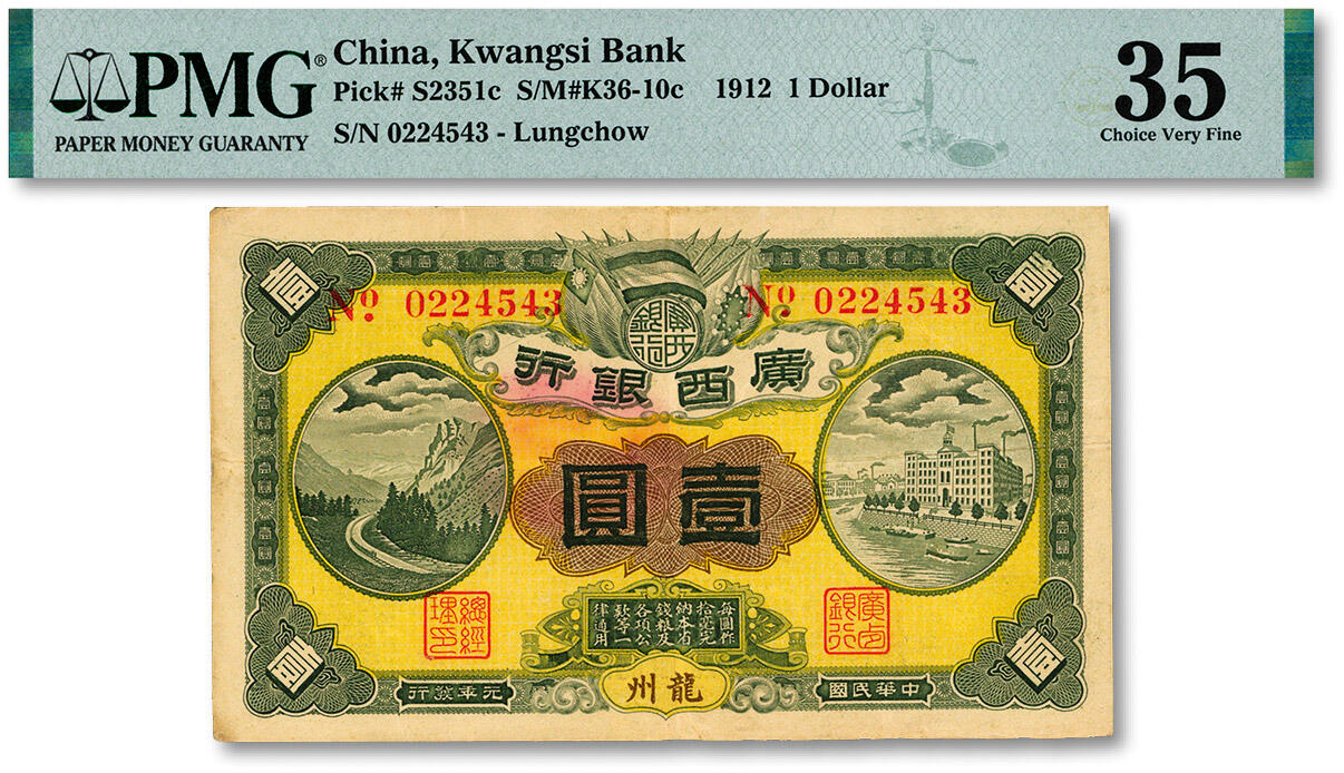 泓盛2024年秋季拍卖会 纸币 民国元年（1912年）广西银行第三版壹圆，龙州地名，7位数大字号码券，背印“广西都督陆荣廷布告”，图文清晰，色彩浓郁醇厚，原汁原味，八成新（低评，PMG-35/2212887-008）