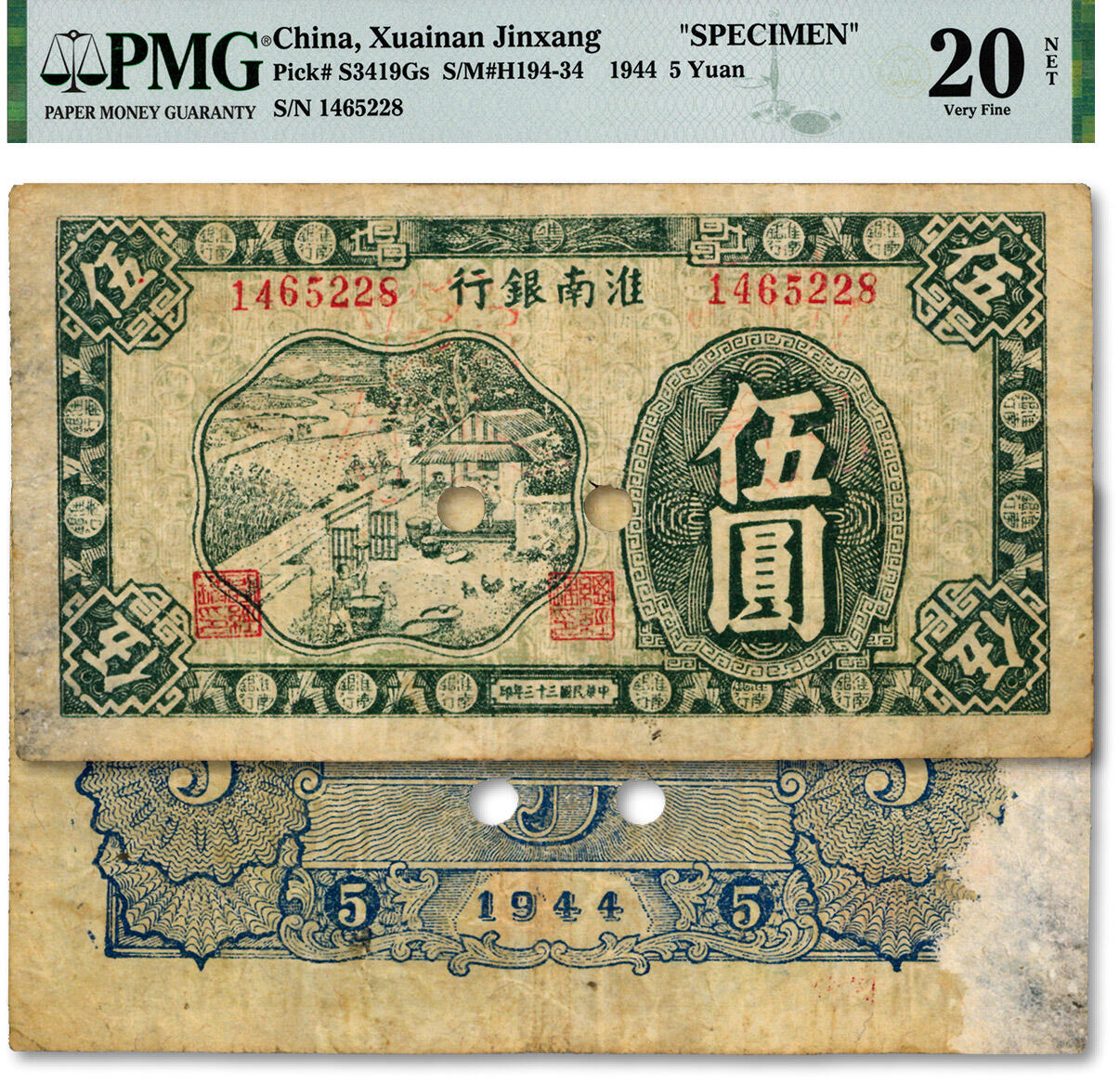 泓盛2024年秋季拍卖会 纸币 民国三十三年（1944年）淮南银行绿色农作图伍圆，正票改作票样，罕见，淮南苏皖边区新四军抗币；纸张纹理清晰，色彩浓郁醇厚，原汁原味，前辈资深藏家出品，背面右边有档案揭薄，近八成新（低评，唯一冠军分，PMG-20NET/2150446-004）
