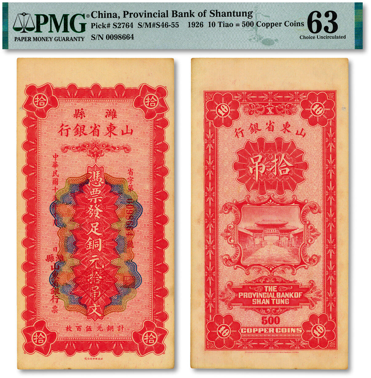 泓盛2024年秋季拍卖会 纸币 民国十五年（1926年）山东省银行铜元拾吊文计铜元伍百枚，潍县地名（即今潍坊市），纸张硬挺，色彩浓郁，醇厚自然，原汁原味，九八成新（仅6枚之亚军分、冠军分仅3枚，PMG-63/2212868-009）