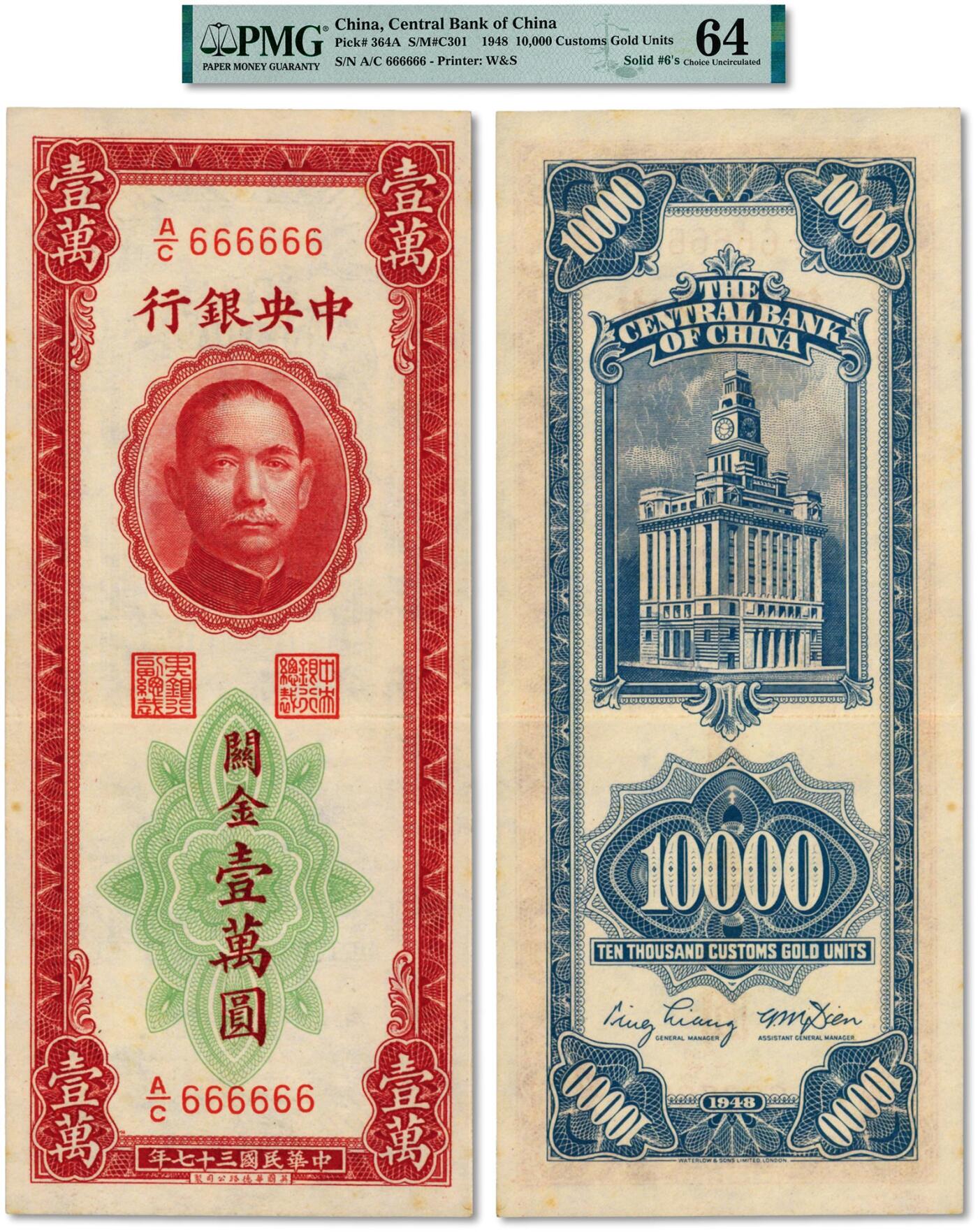 泓盛2024年秋季拍卖会 纸币 民国三十七年（1948年）中央银行关金华德路版壹万圆，极为罕见，中央银行纸币之大珍品，且为“A/C 666666”之圆圆六六大顺通天号，更属求之而不得，千载难逢，值得珍视；纸张白净硬挺，纹理清晰，凹凸明显，色彩浓郁纯正，全新（低评，唯一入盒之冠军分，PMG-64/2212901-019）华德路版中央银行关金一万元券始末苏骏抗战胜利后，一面是法币发行的激增，一面是作为