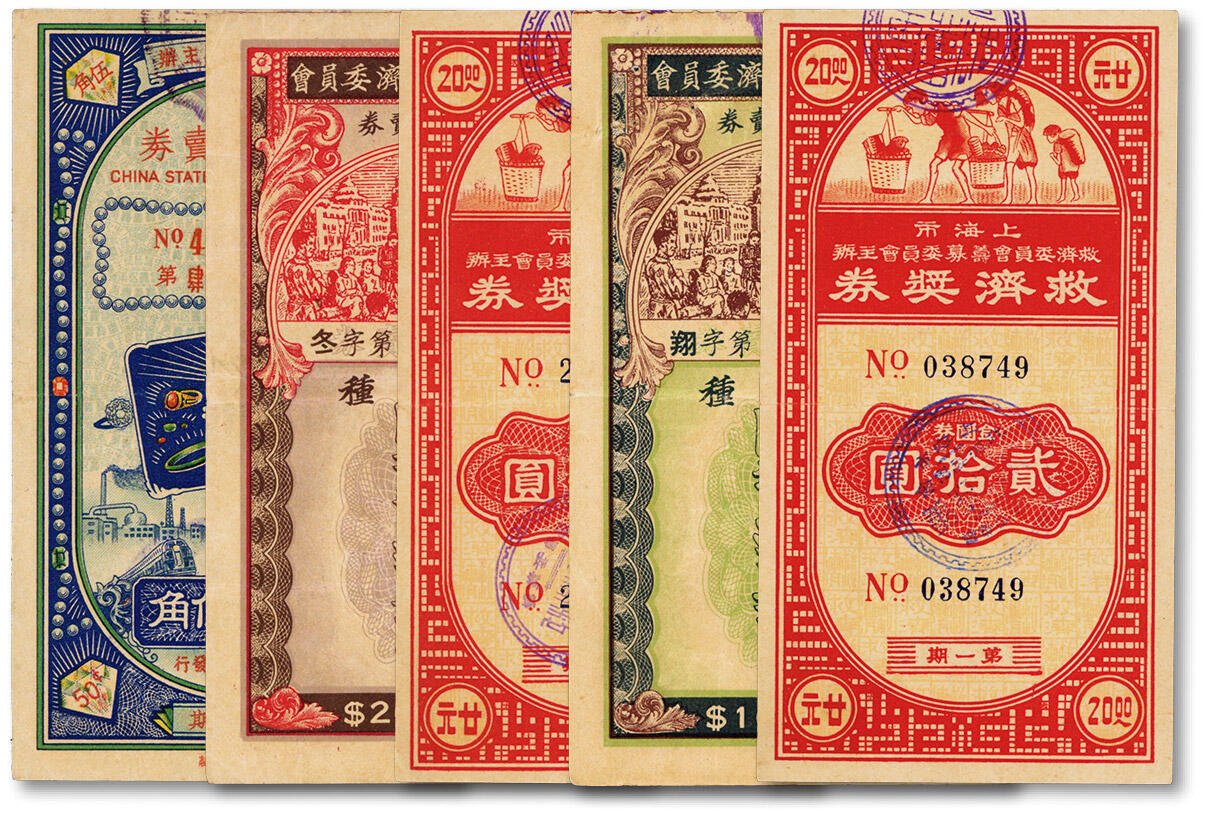泓盛2024年秋季拍卖会 纸币 民国上海慈善奖券共5枚不同，详分：1948年1月上海市冬令救济委员会房屋义卖券·甲种国币贰拾万圆、乙种国币拾万圆；1948年12月逆产钻宝义卖券·第一期金圆伍角，中央信托局主办，由中央储蓄会发行；1949年1月上海市救济委员会筹募委员会主办救济奖券·第一期金圆券贰拾圆2枚；均印制精美，色彩浓郁艳丽，原汁原味，九成新