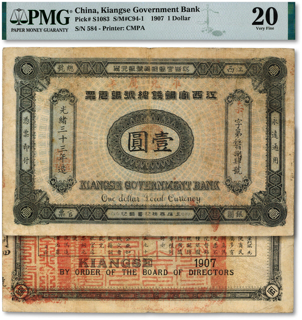 泓盛2024年秋季拍卖会 纸币 光绪三十三年（1907年）江西官银钱总号银圆票壹圆，加盖“准兑鹰洋”红字，背印江西巡抚瑞良至告示，票幅完整，图案文字清晰，色彩浓郁醇厚，原汁原味，近八成新（严重低评，PMG-20/2148509-001）