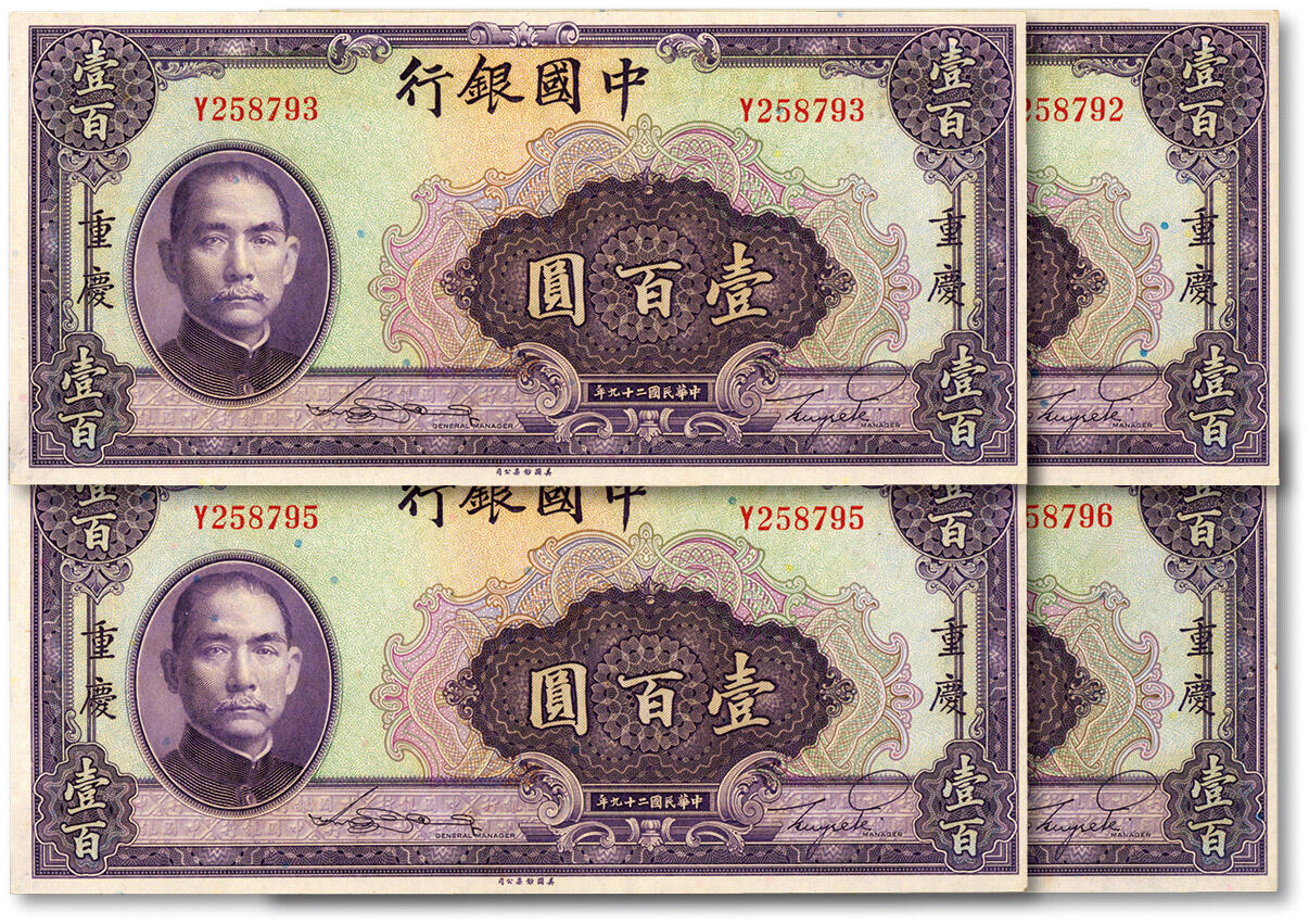 泓盛2024年秋季拍卖会 纸币 民国二十九年（1940年）中国银行美钞版壹百圆共4枚，断续连号，重庆地名，纸张白净硬挺，自然波纹起伏，色彩浓郁纯正，九五至九八成新