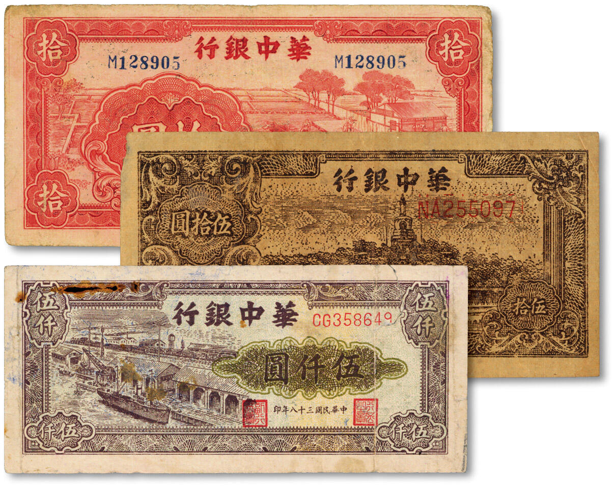 泓盛2024年秋季拍卖会 纸币 华中银行纸币共3枚不同，详分：1944年红色锯木图拾圆，小号码券；1946年褐色北海图伍拾圆，号码无4；1949年码头图伍仟圆；纸张纹理清晰，色彩醇厚浓郁，原汁原味，七至八成新