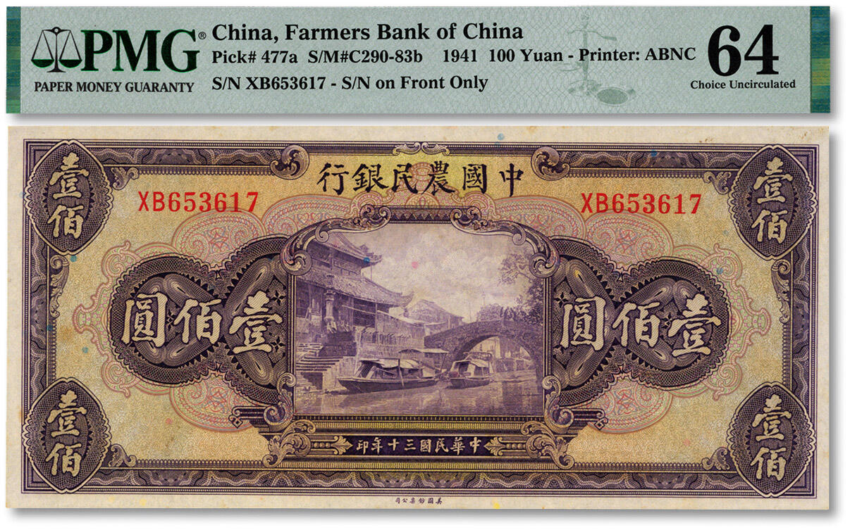泓盛2024年秋季拍卖会 纸币 民国三十年（1941年）中国农民银行壹佰圆，纸张硬挺，凹凸明显，纹理清晰，色彩浓郁，醇厚自然，九八成新（殿军分，PMG-64/2144943-070）