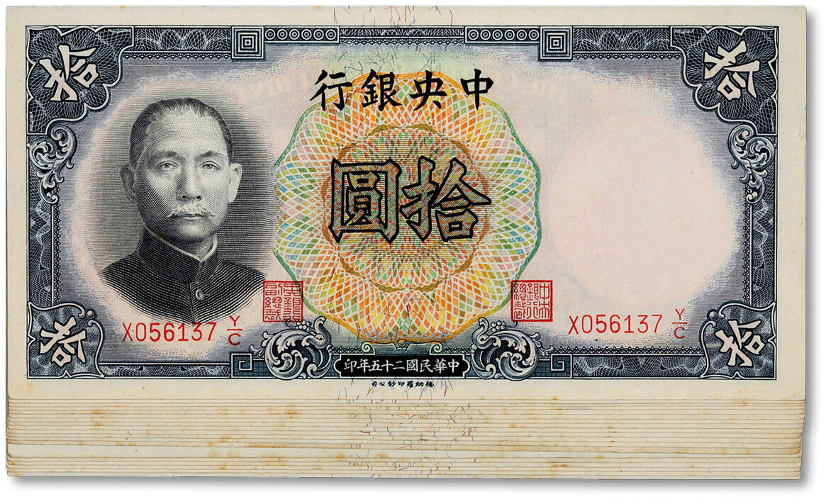 泓盛2024年秋季拍卖会 纸币 民国二十五年（1936年）中央银行德纳罗版拾圆共19枚，部分连号，纸张硬挺，色彩浓郁醇厚，原汁原味，九五至九八成新