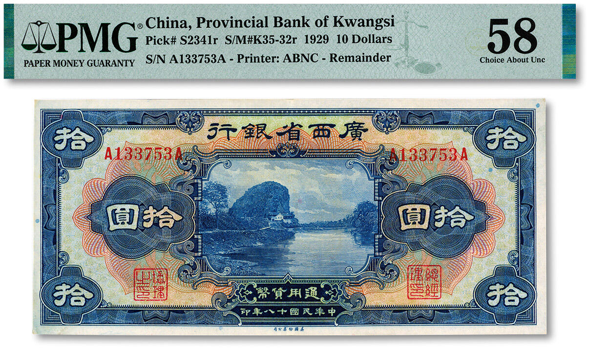 泓盛2024年秋季拍卖会 纸币 民国十八年（1929年）广西省银行拾圆，无地名，前后A字轨，纸张白净，纹理清晰，色彩浓艳，九五成新（PMG-58/2212887-019）