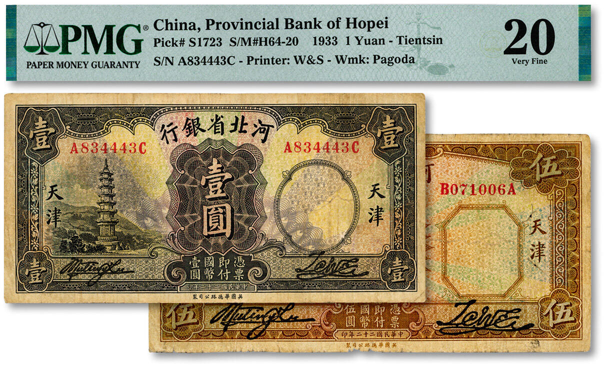泓盛2024年秋季拍卖会 纸币 民国二十二年（1933年）河北省银行壹圆、伍圆共2枚，天津地名，色彩浓郁醇厚，原汁原味，七至近八成新（均为少见之季军分、更高分仅4枚、10枚，PMG-20、15/2212904-067、070）