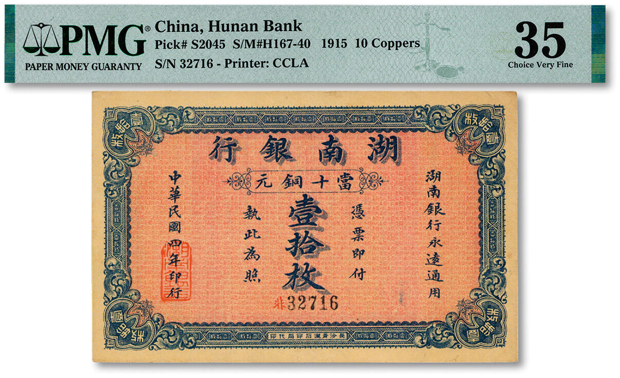 泓盛2024年秋季拍卖会 纸币 民国四年（1915年）湖南银行当十铜元壹拾枚，背印湖南巡按使刘仁熙之告示，纸张硬挺，纹理清晰，色彩浓艳醇厚，原汁原味，极佳品相，八五成新（严重低评，PMG-35/2323455-056）
