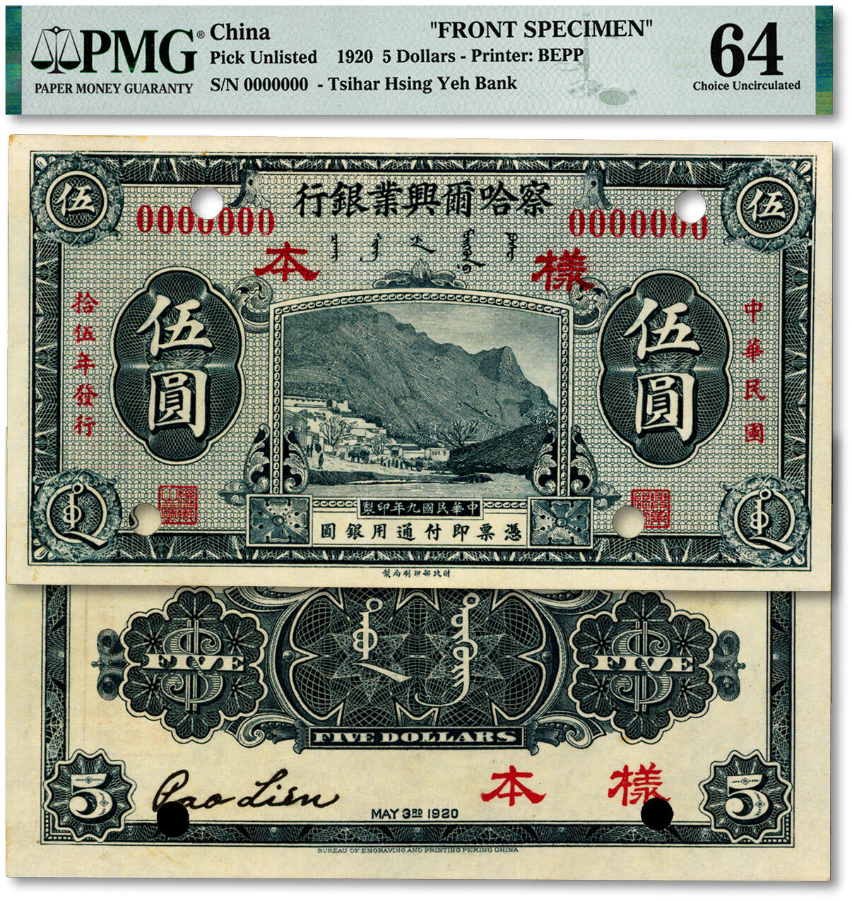 泓盛2024年秋季拍卖会 纸币 民国拾伍年（1926年）察哈尔兴业银行绿色伍圆样本，正背共2枚，乃利用原民国九年版券加字改印，此双张式样本极为罕见，中国省银行纸币之珍罕品；纸张白净硬挺，雕刻版纹理清晰，凹凸强烈，色彩浓郁醇厚，原汁原味，十分难得，全新（低评，或为唯一入盒冠军分，PMG-64/2160848-026、027）溯源：吴筹中先生旧藏
