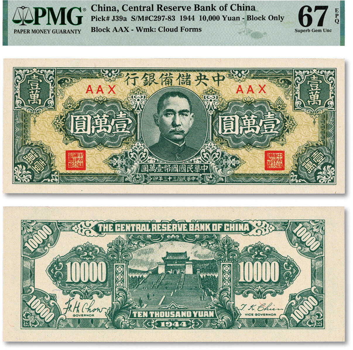 泓盛2024年秋季拍卖会 纸币 民国三十三年（1944年）中央储备银行狭长版壹万圆，纸张白净硬挺，纹理清晰，色彩浓郁，纯正自然，九八成新（仅5枚之冠军分，PMG-67EPQ/2259169-099）