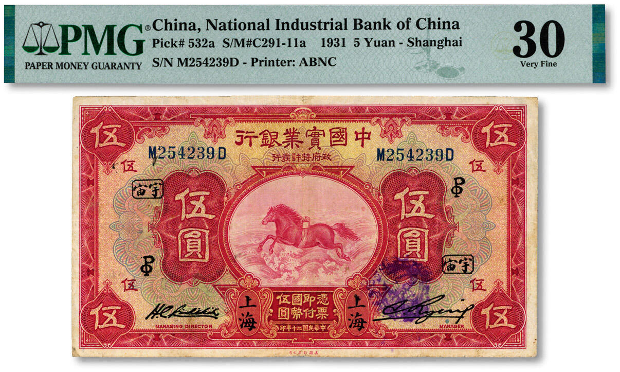 泓盛2024年秋季拍卖会 纸币 民国二十年（1931年）中国实业银行伍圆，上海地名，第一版刘晦之签名，背有小细体“SHANGHAI”英文地名，加印领券“宇宙·OP”字；色彩浓郁纯正，原汁原味，八成新（低评，PMG-30/2212871-008）