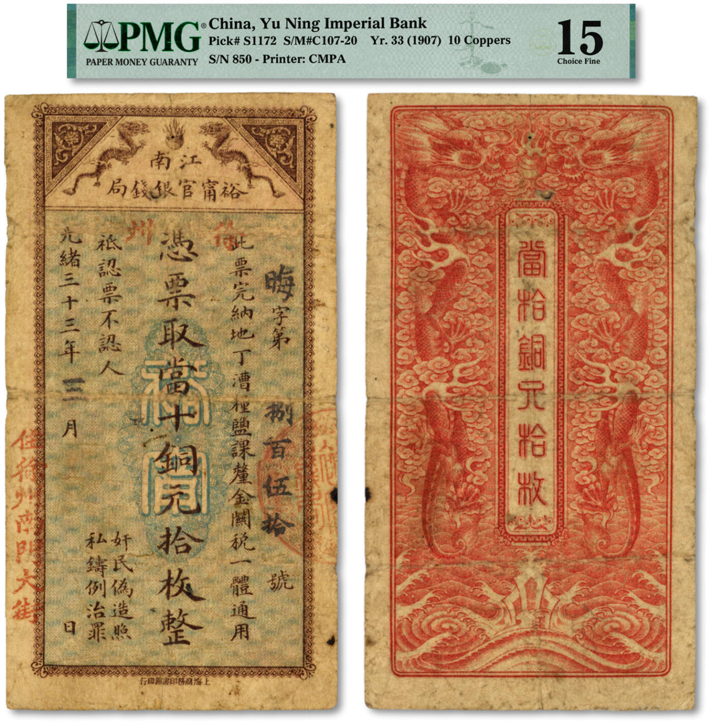 泓盛2024年秋季拍卖会 纸币 光绪三十三年（1907年）江南裕宁官银钱局当十铜元拾枚，盖有“徐州”、“住徐州南门大街”地名，此最小面额券少见、且此地名券极为罕见，故更为珍稀，乃首次公诸于上海泓盛拍卖；文字图案清晰，色彩浓郁，状态自然，近七五成新（低评，仅2枚之冠军分，PMG-15/2260128-009）