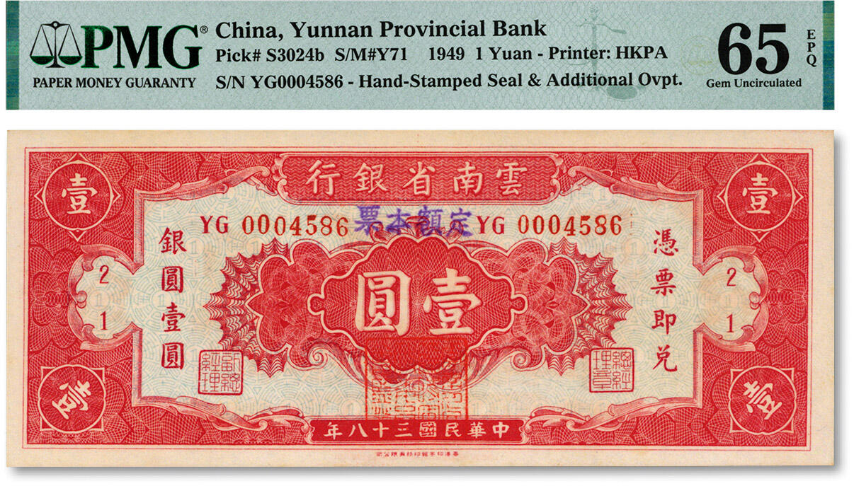 泓盛2024年秋季拍卖会 纸币 民国三十八年（1949年）云南省银行银圆壹圆，上盖“定额本票”及红色印章，背印昆明金马碧鸡坊图，纸张白净硬挺，凹凸明显，色彩浓郁，九八成新（季军分、更高分仅19枚，PMG-65EPQ/2264145-007）