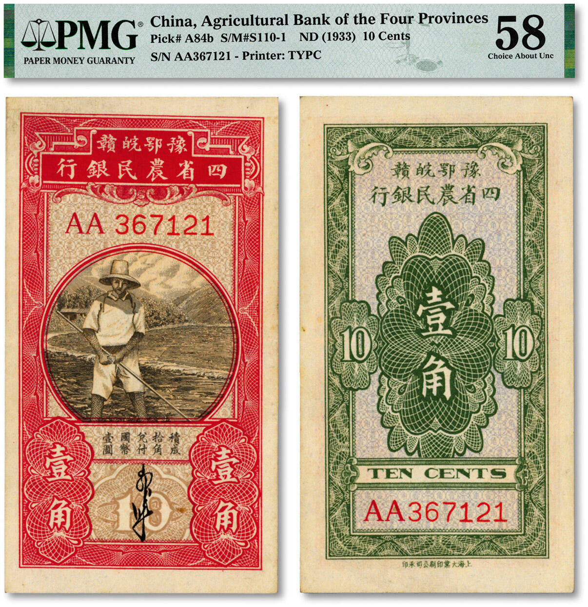 泓盛2024年秋季拍卖会 纸币 豫鄂皖赣四省农民银行（1933年）第一版黑色农夫图壹角，少见，AA字轨，郭外峰签名，纸张硬挺，纹理清晰，色彩浓郁纯正，原汁原味，九成新（低评，仅5枚之季军分、更高分仅2枚，PMG-58/2136318-003）