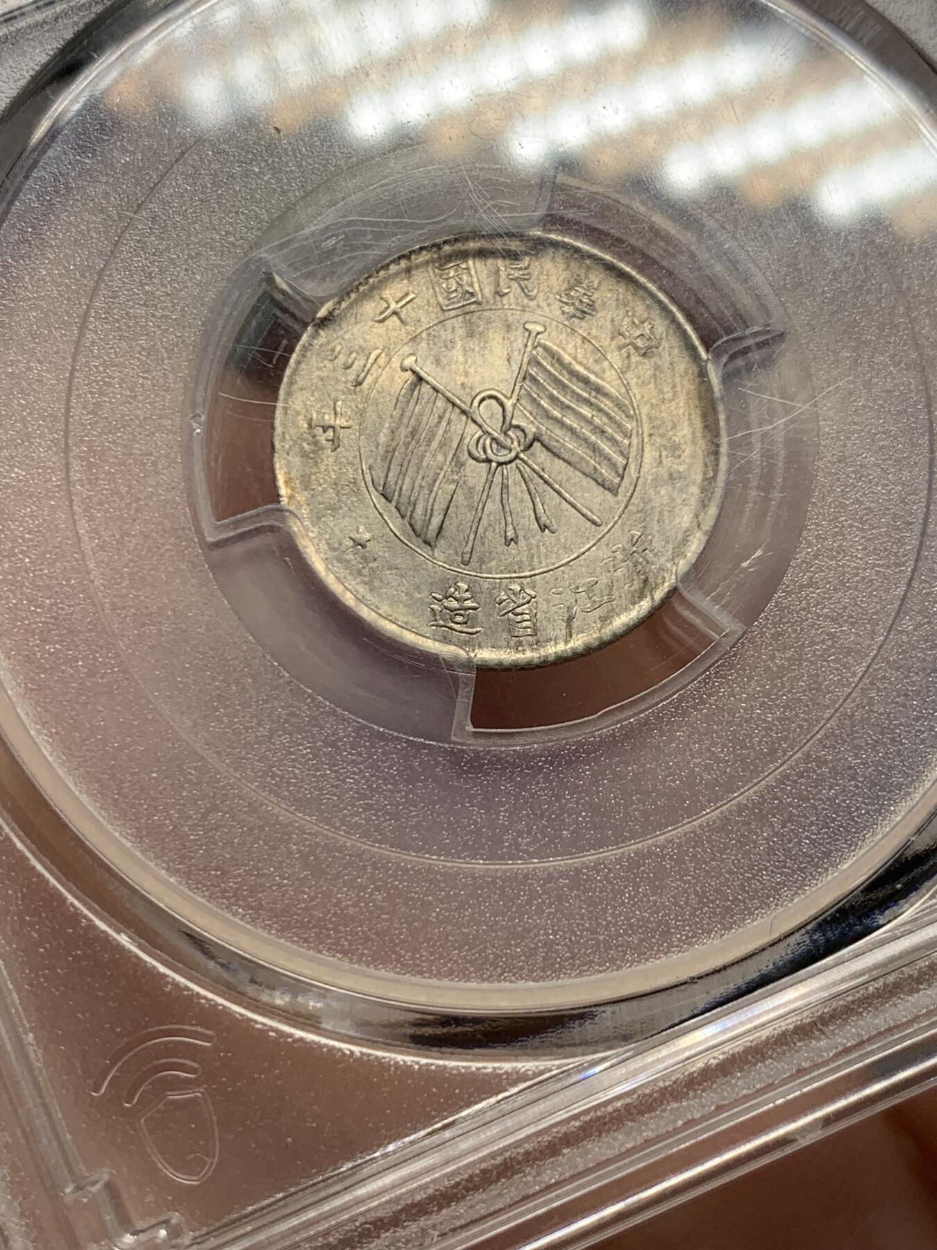《竞宝斋》第322场 周日，周一，2场连拍 （全场包邮） PCGS AUD 大背逆浙江省双旗一豪银币