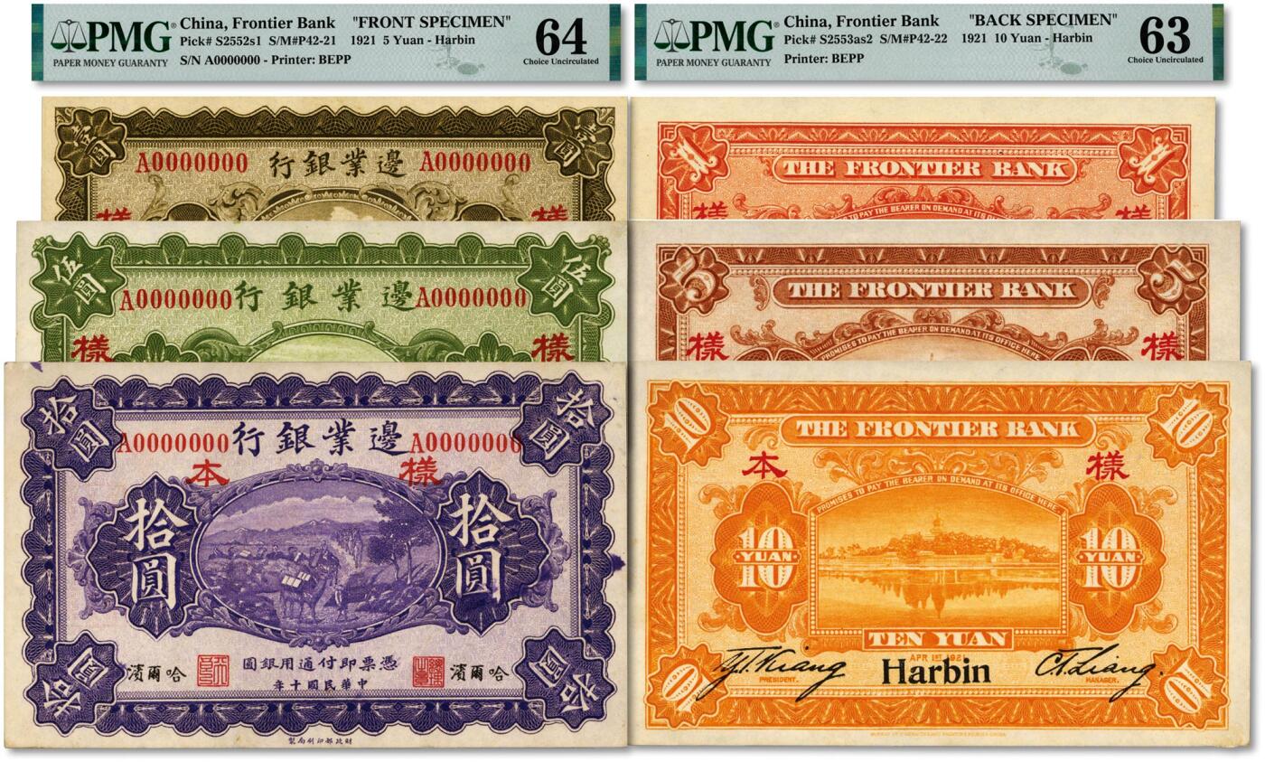 泓盛2024年秋季拍卖会 纸币 民国十年（1921年）边业银行财政部版壹圆、伍圆、拾圆样本·全套正背共6枚，两边红色小字“样本”版，哈尔滨地名，左边职章为“天良”字样，乃属奉系发行，少见；纸张硬挺白净，满版雕刻版纹理，凹凸明显，色彩浓郁醇厚，全新（低评，匪夷所思，均为唯一唯二之冠军分，PMG-64、63/2147193-030、031、034～037）溯源：森本勇先生旧藏