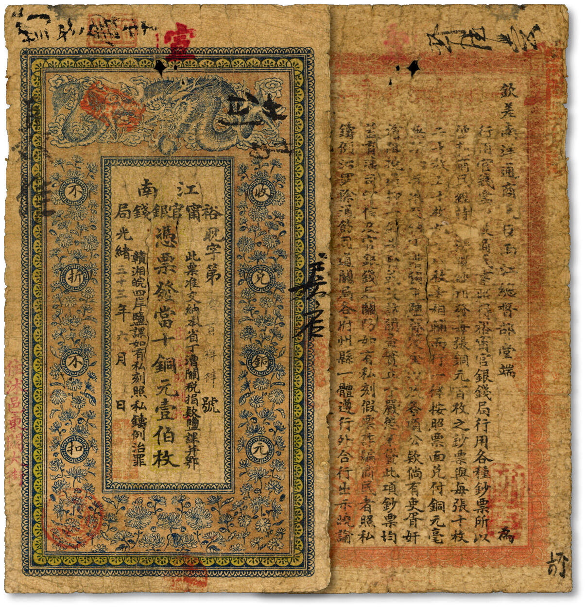 泓盛2024年秋季拍卖会 纸币 光绪三十三年（1907年）江南裕宁官银钱局当十铜元壹伯枚，左边盖“住沐邑东关大街”地名（今江苏宿迁沐阳县），色彩浓郁醇厚，原汁原味，六五成新