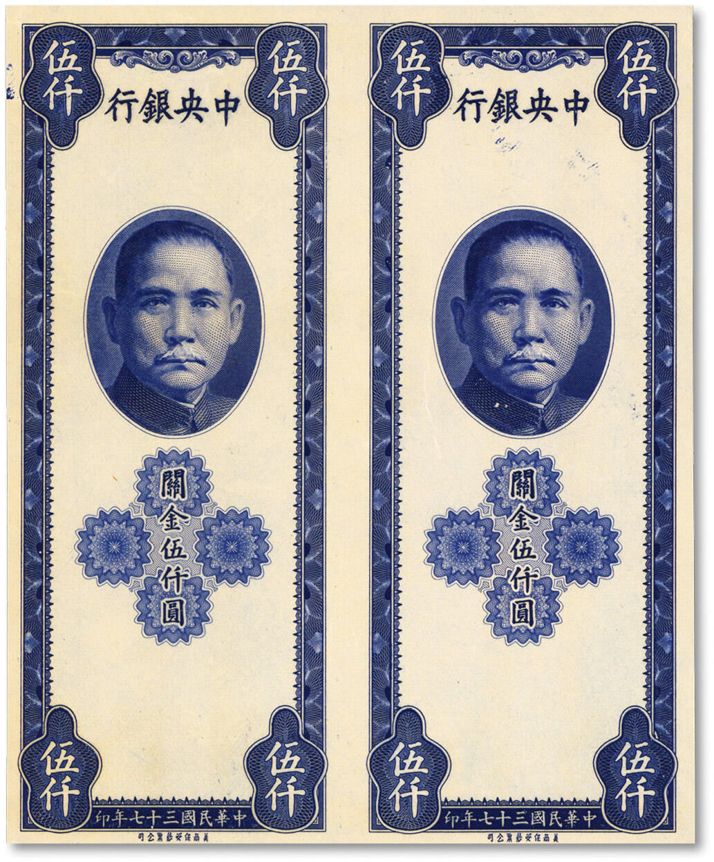 泓盛2024年秋季拍卖会 纸币 民国三十七年（1948年）中央银行关金保安版伍仟圆共2枚连体，仅正面蓝紫色试印样本券，少见，纸张白净硬挺，满版雕刻版纹理，凹凸强烈，色彩浓郁纯正，全新