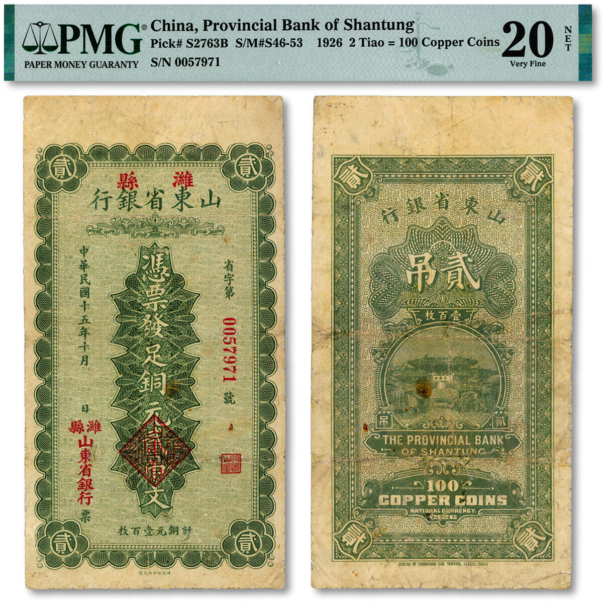 泓盛2024年秋季拍卖会 纸币 民国十五年（1926年）山东省银行铜元贰吊文计铜元壹百枚，潍县地名（即今潍坊市），极为罕见，省钞之珍罕精品；色彩浓郁醇厚，有修补，七五成新（PMG-20NET/2212892-077）