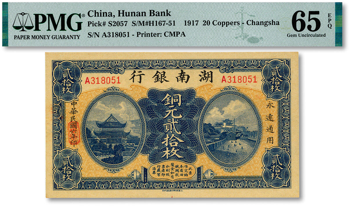 泓盛2024年秋季拍卖会 纸币 民国六年（1917年）湖南银行铜元贰拾枚，纸张干净硬挺，线条明晰，色彩浓郁，醇厚自然，品相极佳，九八成新（仅7枚之亚军分、冠军分仅1枚，PMG-65EPQ/2323455-047）