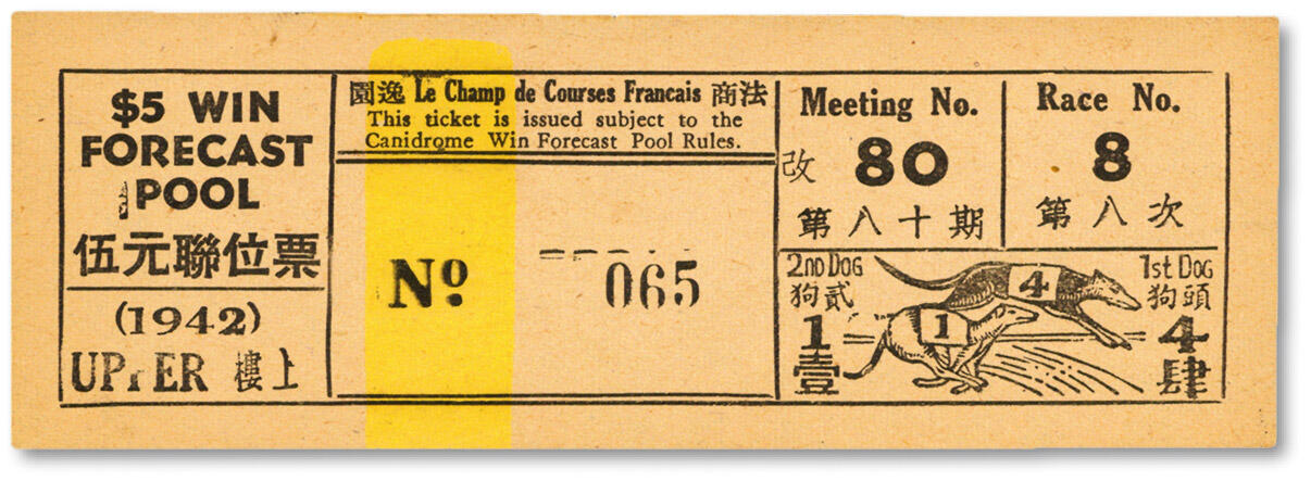 泓盛2024年秋季拍卖会 纸币 1942年（上海）法商赛跑会第八十期第八次伍元联位票，白纸，地址为：逸园（今上海文化广场），纸张硬挺，图案清晰，色彩浓郁醇厚，原汁原味，九五成新