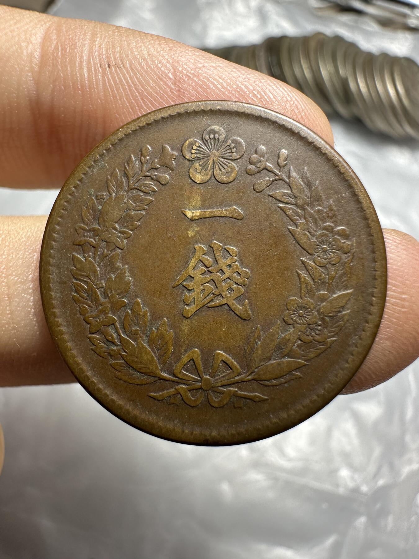 世界钱币，外国章专场 极美品，隆熙二年一钱