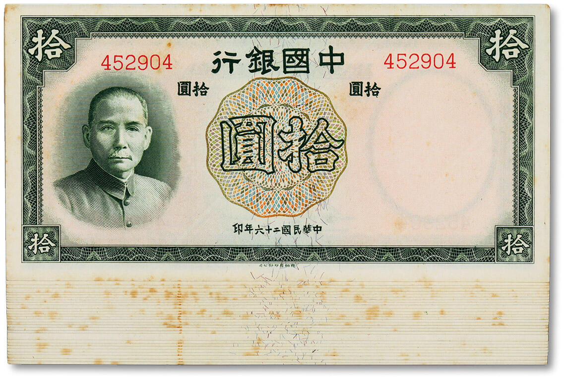 泓盛2024年秋季拍卖会 纸币 民国二十六年（1937年）中国银行德纳罗版拾圆共32枚，断续连号，无字轨，纸张硬挺，雕刻版纹路清晰，色彩浓郁醇厚，自然波浪起伏，原汁原味，九五成新