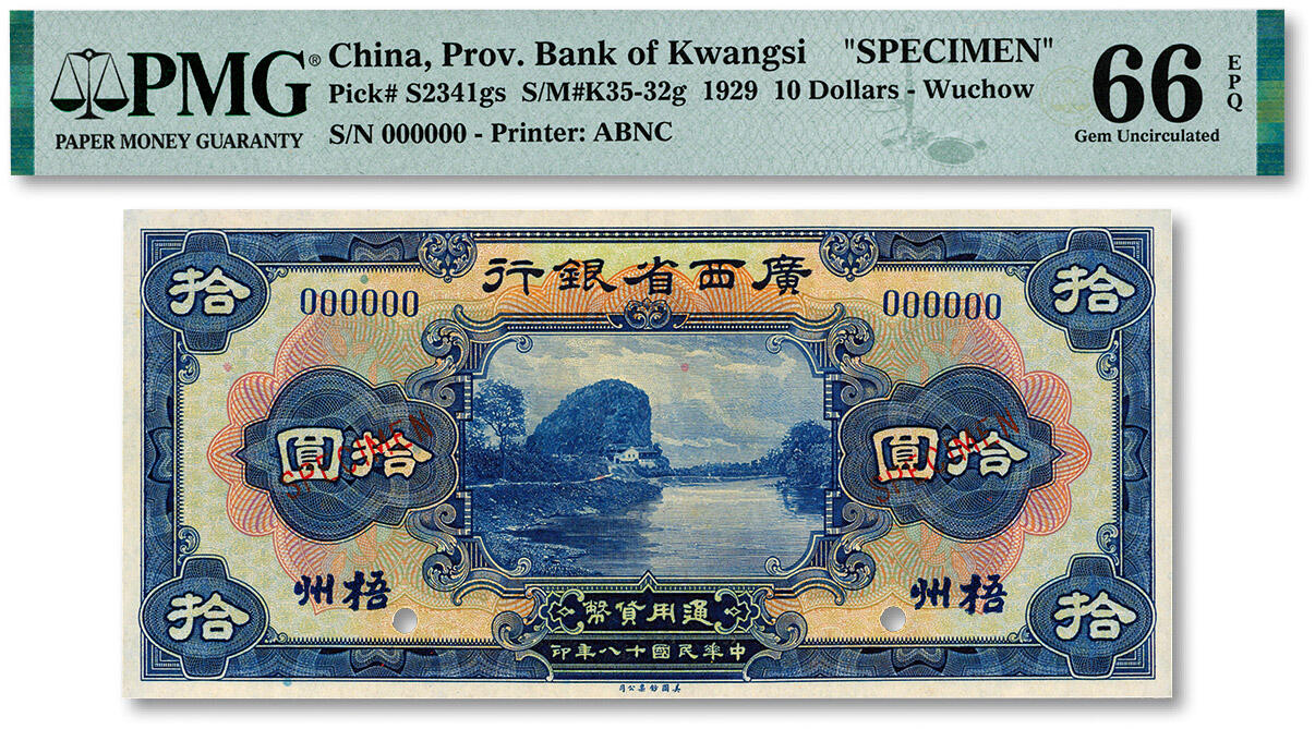 泓盛2024年秋季拍卖会 纸币 民国十八年（1929年）广西省银行拾圆样本券，梧州地名，纸张硬挺白净，纹理清晰，凹凸强烈，色彩浓郁，纯正自然，九八成新（仅2枚之冠军分，PMG-66EPQ/2212887-042）